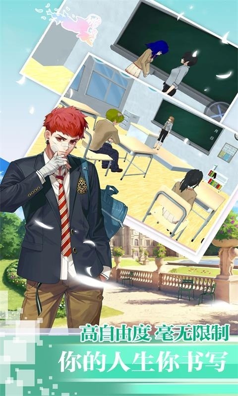 高中生活模擬器 v1.0.0 安卓版 2