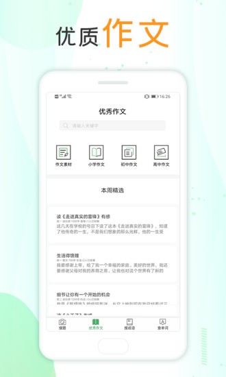 作業(yè)互助搜題app v1.0.8 安卓版 3
