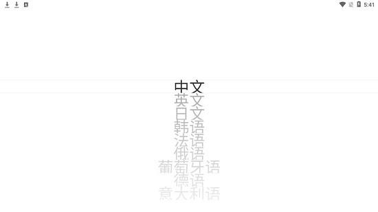 全能翻譯君app 全能翻譯君手機(jī)版