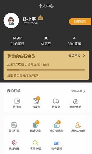 蜜橙好藥最新版1