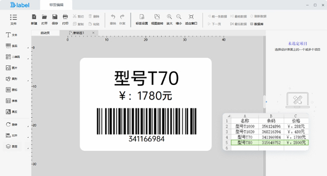 dlabel標(biāo)簽打印軟件電腦版 v2023.10.30.9 官方pc版 2