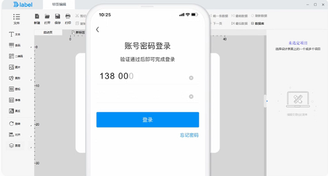 dlabel標(biāo)簽打印軟件電腦版 v2023.10.30.9 官方pc版 3