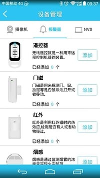 諧美衛(wèi)士無線攝像頭app(諧美云) v1.0 安卓版 0