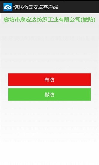 博聯(lián)微云管理系統(tǒng) v1.0.175 安卓版 1