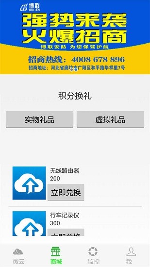 博聯(lián)微云管理系統(tǒng) v1.0.175 安卓版 3