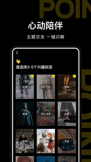 PoineMe v1.2.2 最新版 0
