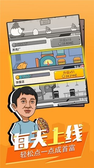 富豪模擬器游戲 v1.0.3.000 安卓版 1