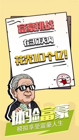 富豪模擬器游戲 v1.0.3.000 安卓版 3