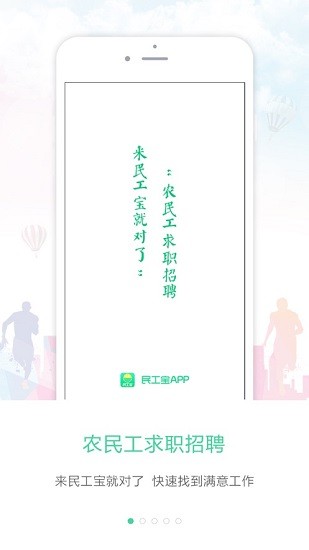 民工寶app v1.4.2 安卓版 0