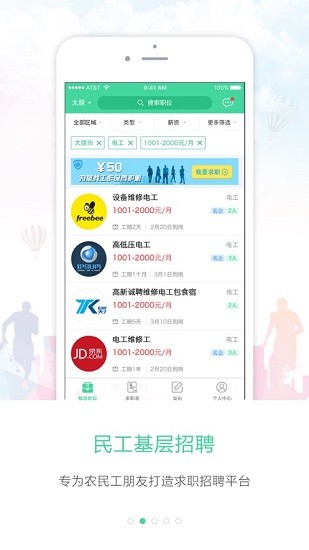 民工寶手機(jī)app
