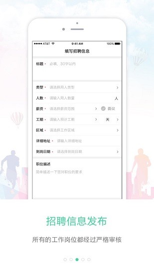民工寶app v1.4.2 安卓版 3
