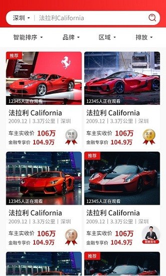 超跑之家 v1.0.0 安卓版 1