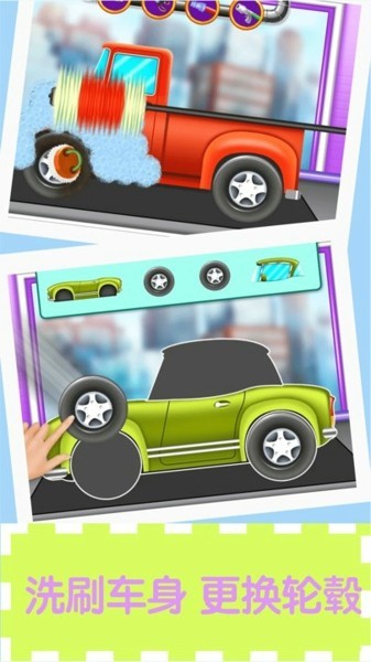 汽車之城清洗小店下載