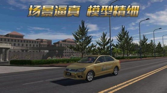 駕校模擬練車手機(jī)版 v1.2 安卓版 1