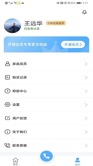 華佗航空救援下載