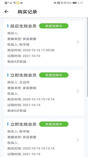 華佗航空救援 v1.8.14 最新版 2