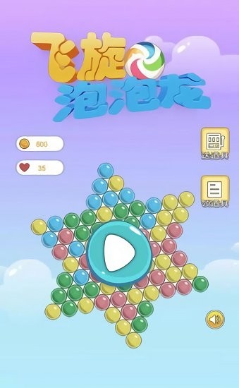 飛旋泡泡龍最新版 v1.0 安卓版 0