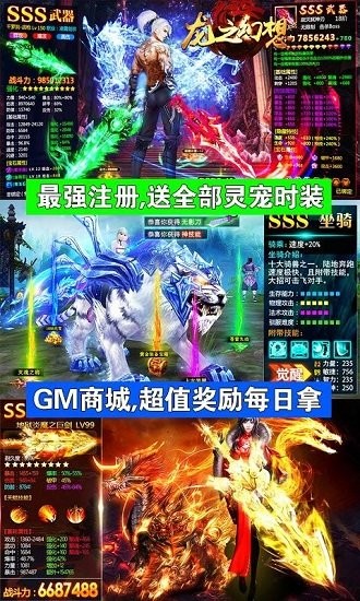 龍之幻想靈寵全白送 v3.8.8 安卓版 3