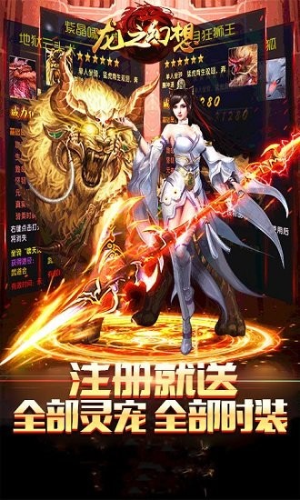 龍之幻想靈寵全白送 v3.8.8 安卓版 2