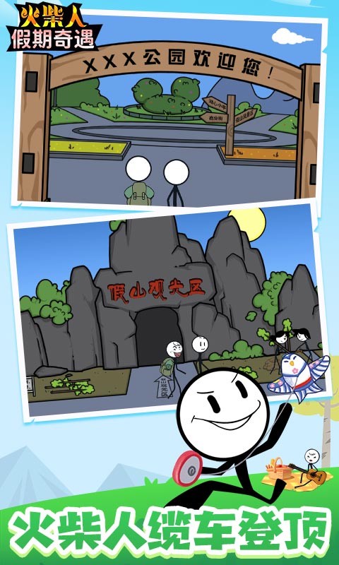火柴人假期奇遇手游 v1.1.9 安卓版 0
