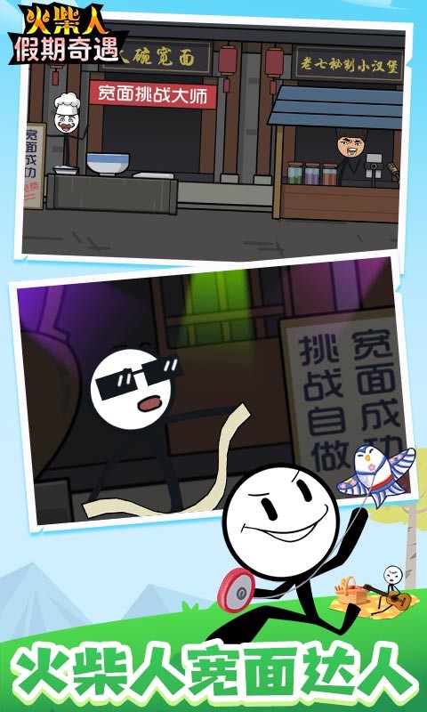 火柴人假期奇遇游戲下載 火柴人假期奇遇手游下載