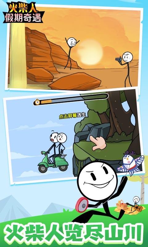 火柴人假期奇遇手游 v1.1.9 安卓版 3