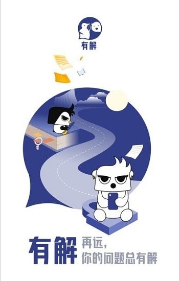 有解官方版 v1.0.11 安卓版 1