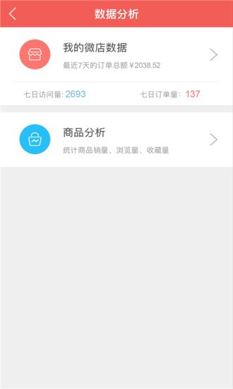村小二電商平臺(tái) v1.1.3 安卓版 3