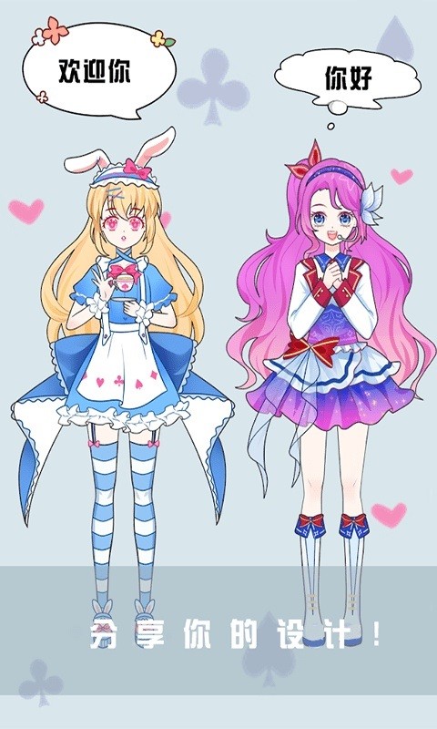 穿越時(shí)空換裝秀手游下載