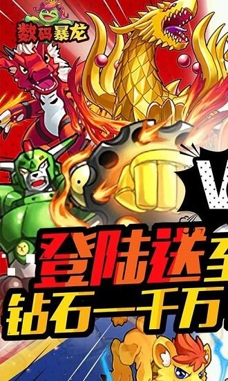 數(shù)碼暴龍激戰(zhàn)無(wú)限特權(quán)版 v3.4.0 安卓版 0