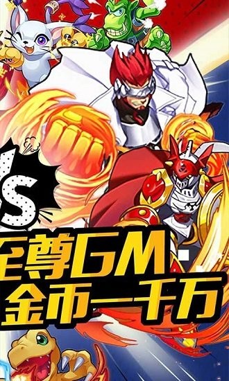 數(shù)碼暴龍激戰(zhàn)無(wú)限特權(quán)版 v3.4.0 安卓版 1