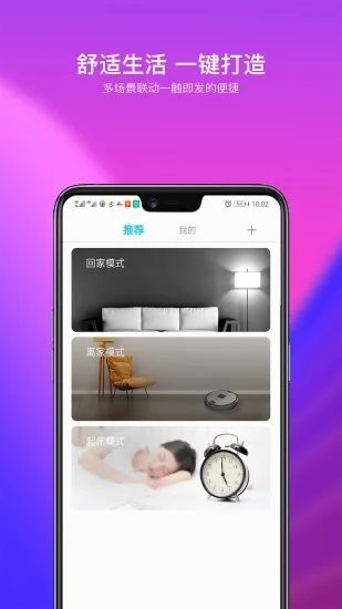 小維智家安卓版 v4.3.15 最新版 1