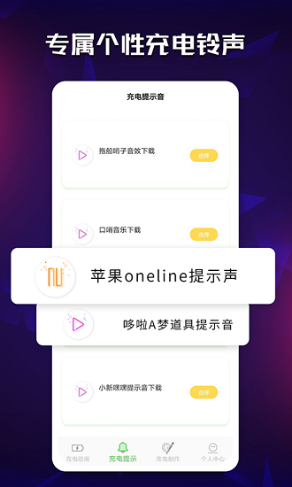 充電酷應(yīng)用 v2.2 安卓版 2