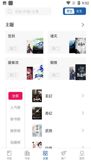 趣讀全本小說app