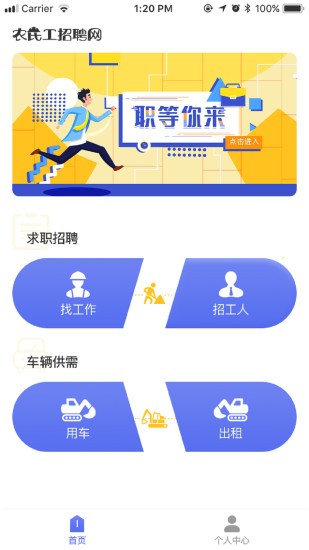 農(nóng)民工招聘app v1.0.0 安卓版 0