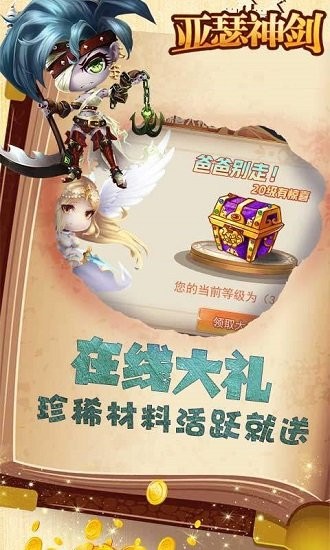 亞瑟神劍無限商城版 v2.0 安卓版 2