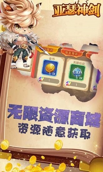 亞瑟神劍無限商城版 v2.0 安卓版 3