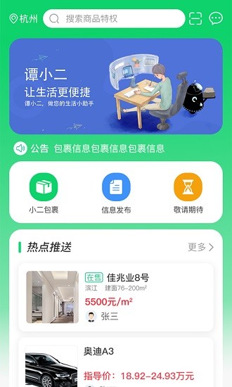 譚小二存快遞app v1.0.9 安卓版 1