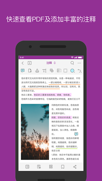 福昕高級(jí)pdf編輯器apk v11.1.3.0812 官方安卓版 0
