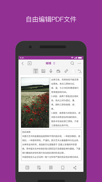 福昕高級(jí)pdf編輯器apk v11.1.3.0812 官方安卓版 3