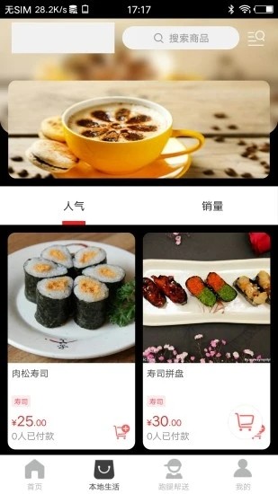 平羅同城 v7.0.2 安卓版 3