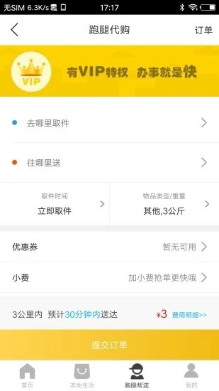 平羅同城app下載