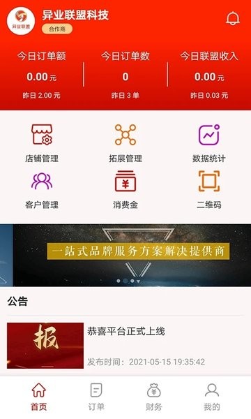 神來往管家 v1.2.3 安卓版 3