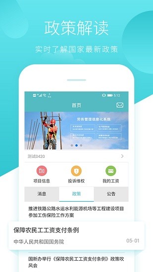晟邦工寶(農(nóng)民工工資支付監(jiān)管) v1.3.2 安卓版 2
