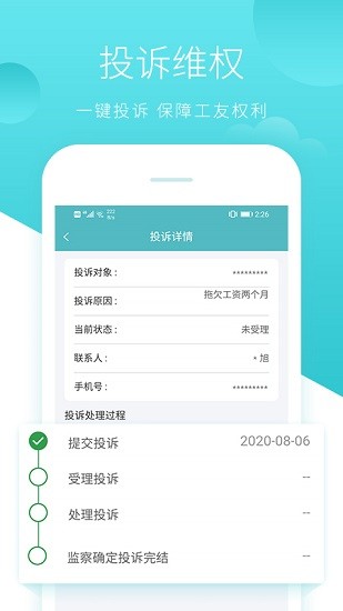 晟邦工寶(農(nóng)民工工資支付監(jiān)管) v1.3.2 安卓版 0
