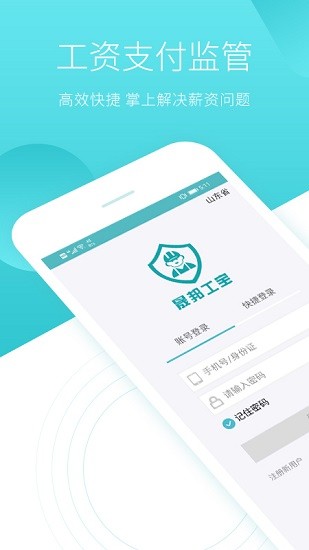 晟邦工寶(農(nóng)民工工資支付監(jiān)管) v1.3.2 安卓版 3