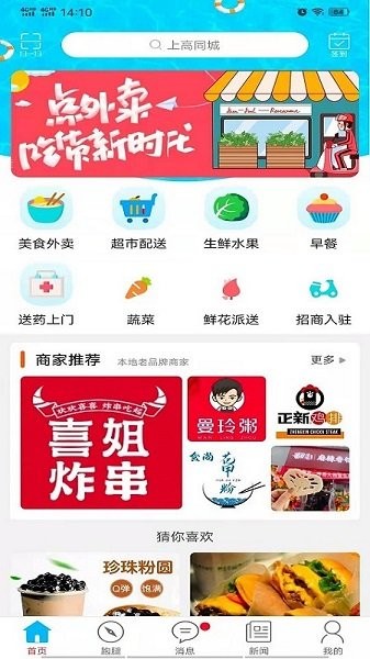 上高同城官方下载 上高同城app下载
