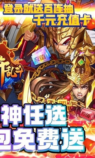 水滸亂斗送頂級(jí)神將 v1.0.0 安卓版 1