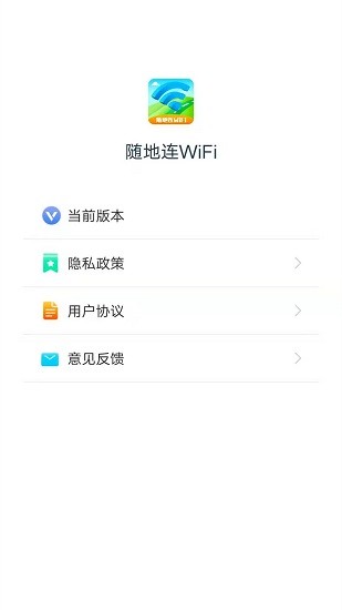 隨地連wifi最新版 v1.4.2 安卓版 0