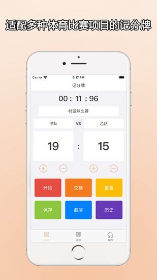 zq計(jì)分器app安卓